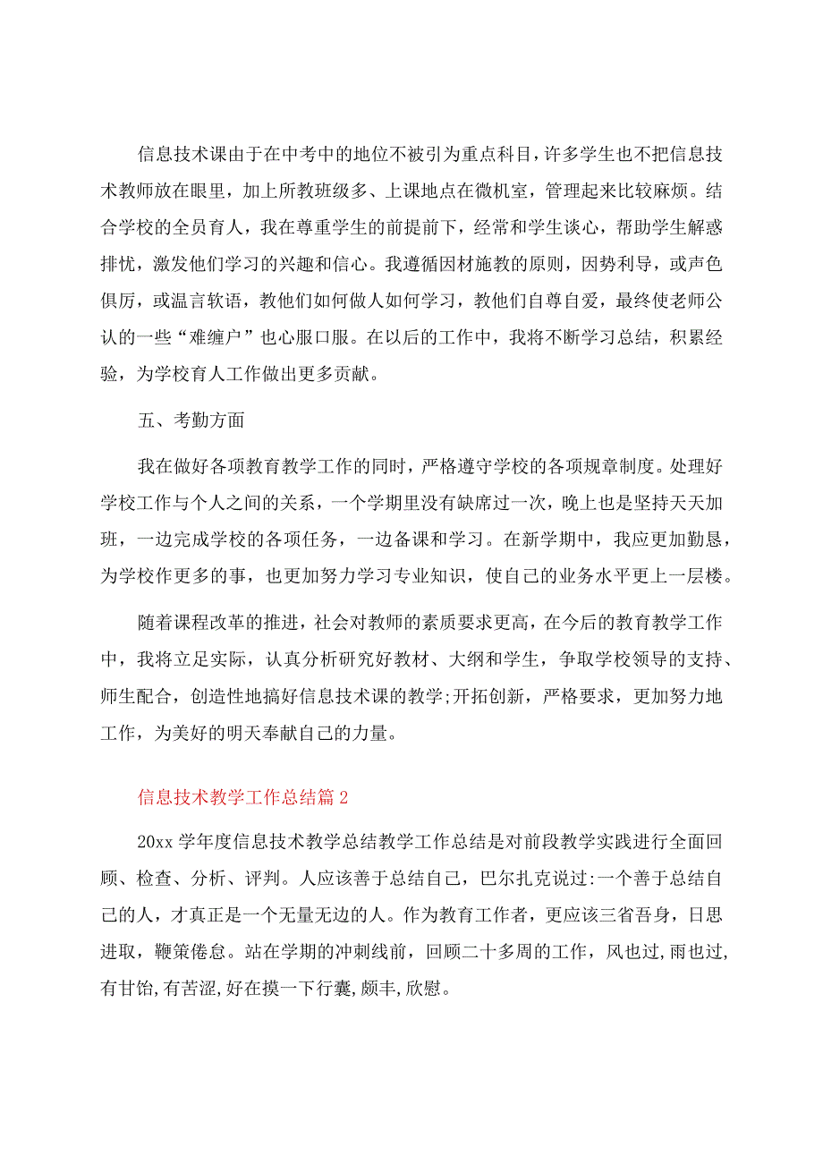 信息技术教学工作总结模板合集7篇.docx_第3页