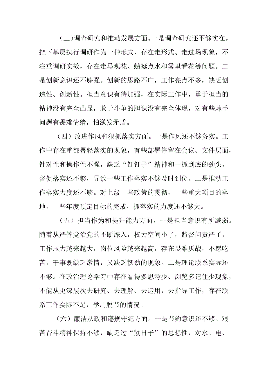 党性分析材料2.docx_第2页