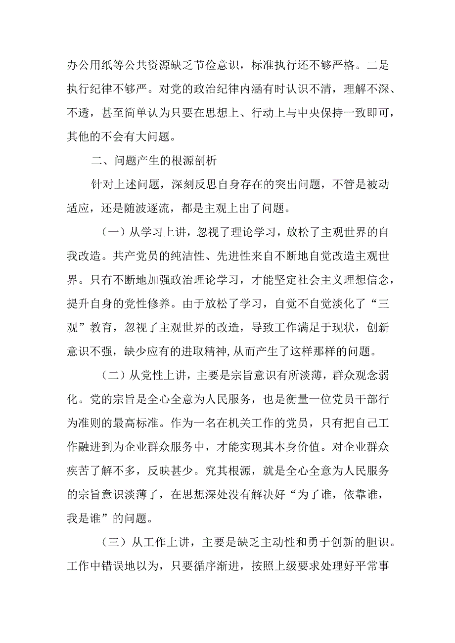 党性分析材料2.docx_第3页