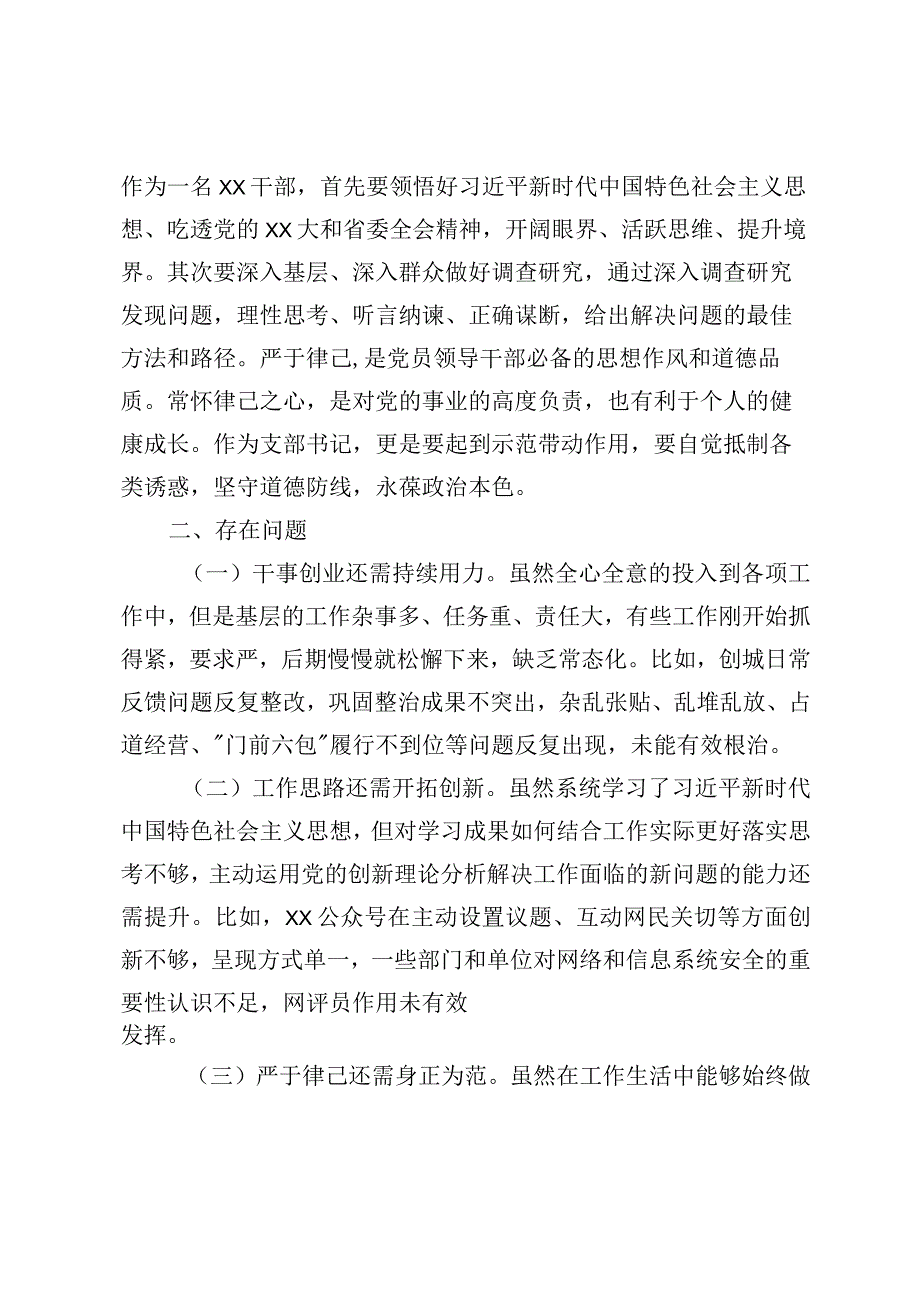 “干部要干、思路要清、律己要严”主题研讨交流材料【4篇】.docx_第2页