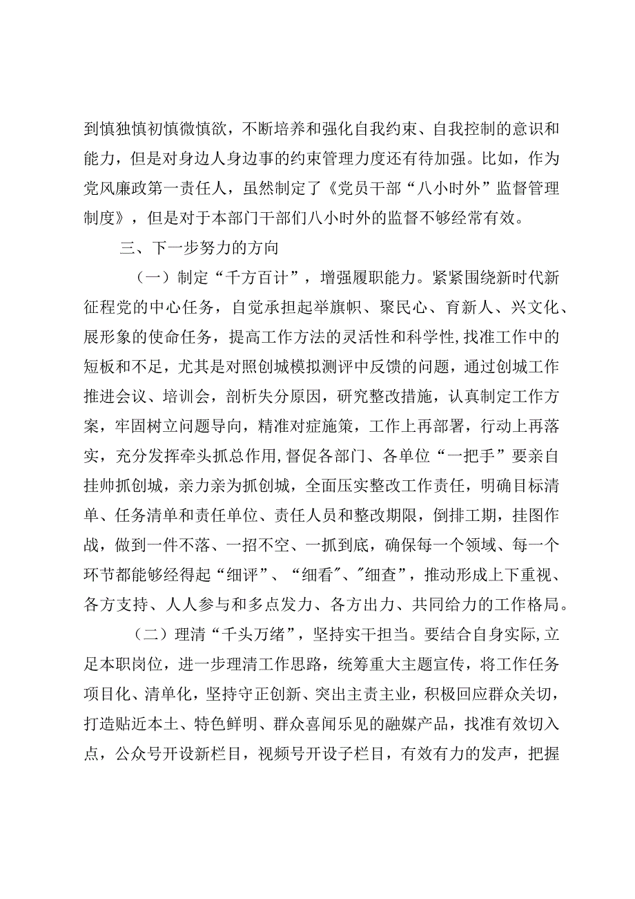 “干部要干、思路要清、律己要严”主题研讨交流材料【4篇】.docx_第3页