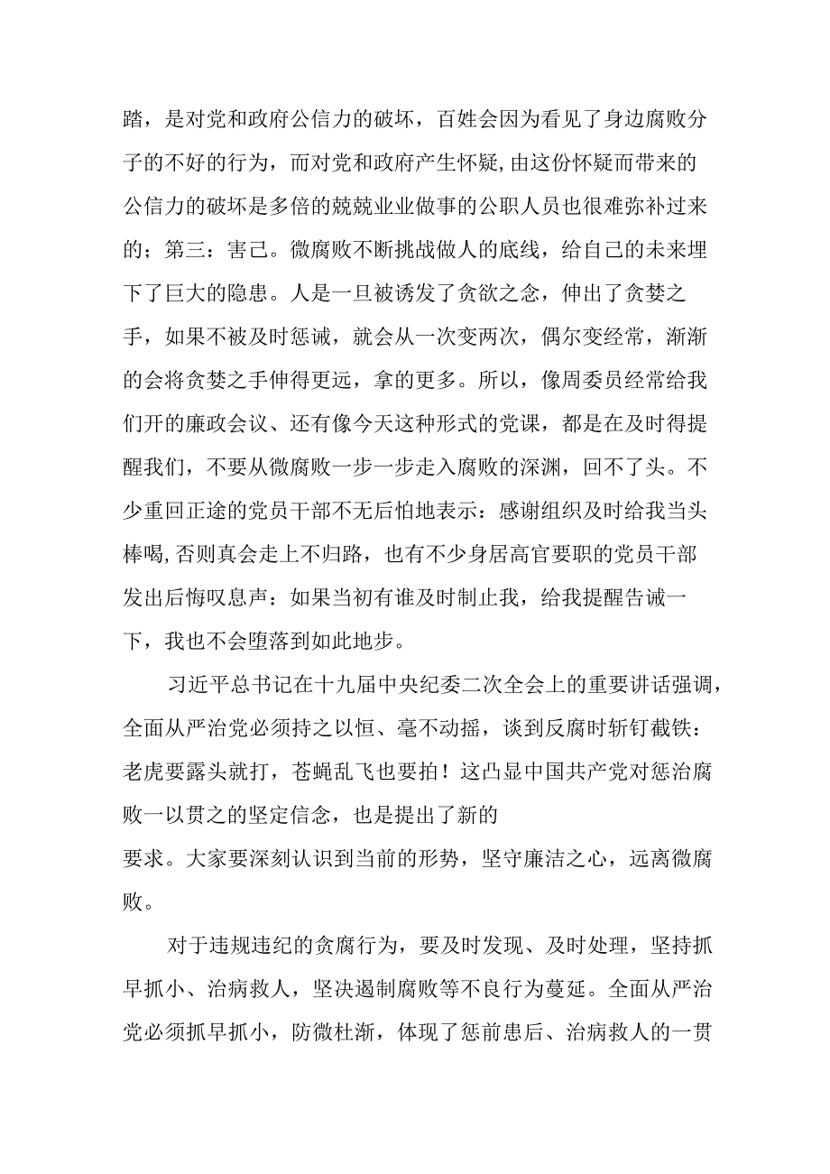 供销社2024年基层廉政党课讲稿.docx_第3页