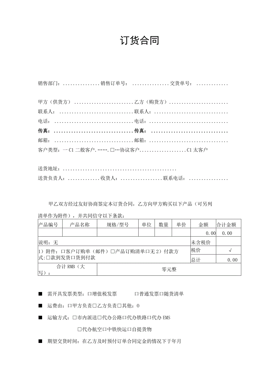 【最新】订货合同.docx_第1页