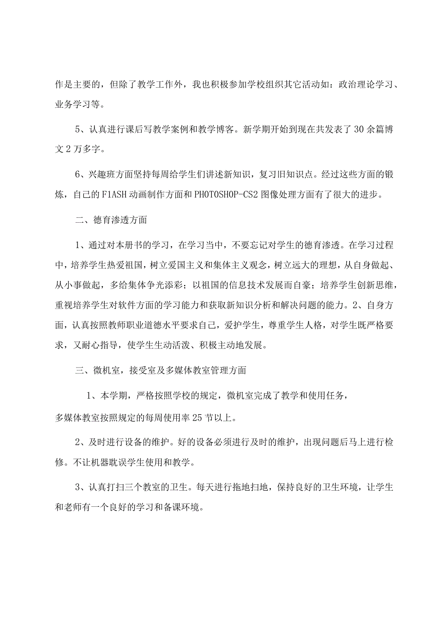 信息技术教学工作总结模板合集十篇.docx_第2页