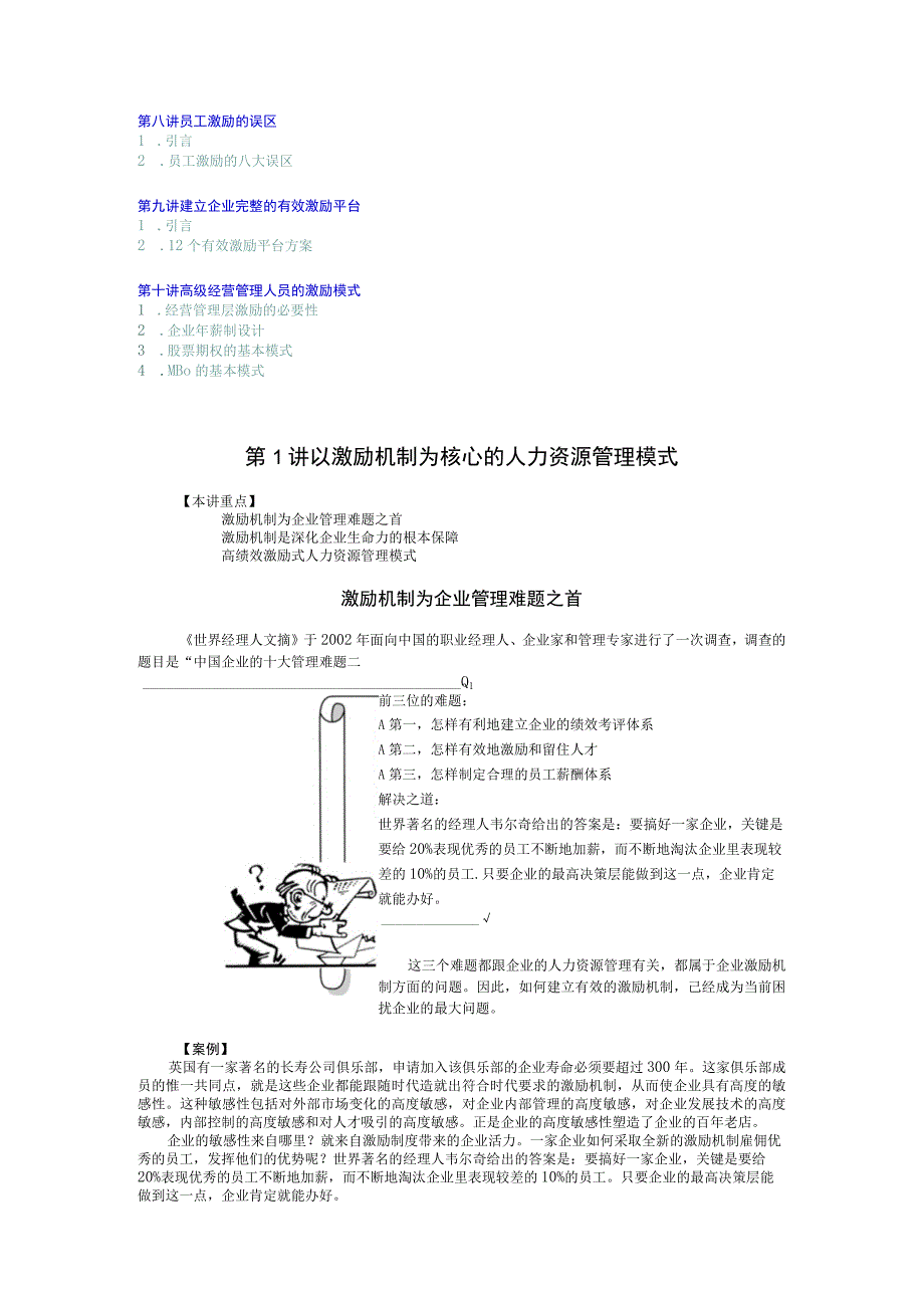 企业如何有效激励员工培训讲义.docx_第3页