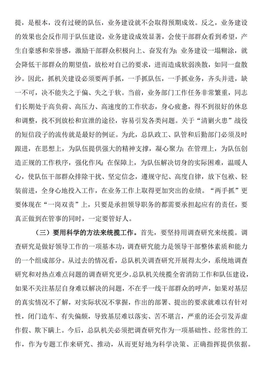 党课：加强“四型”机关建设.docx_第2页