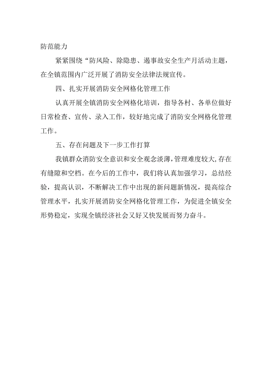 XX镇2023年消防安全工作总结.docx_第2页