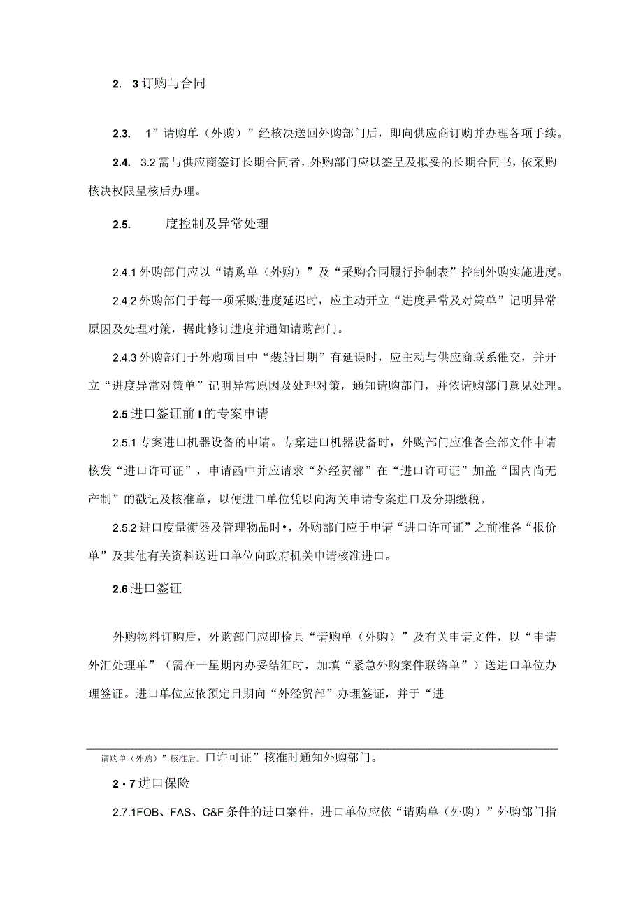 【最新】海外采购管理制度（全套完整版）.docx_第2页