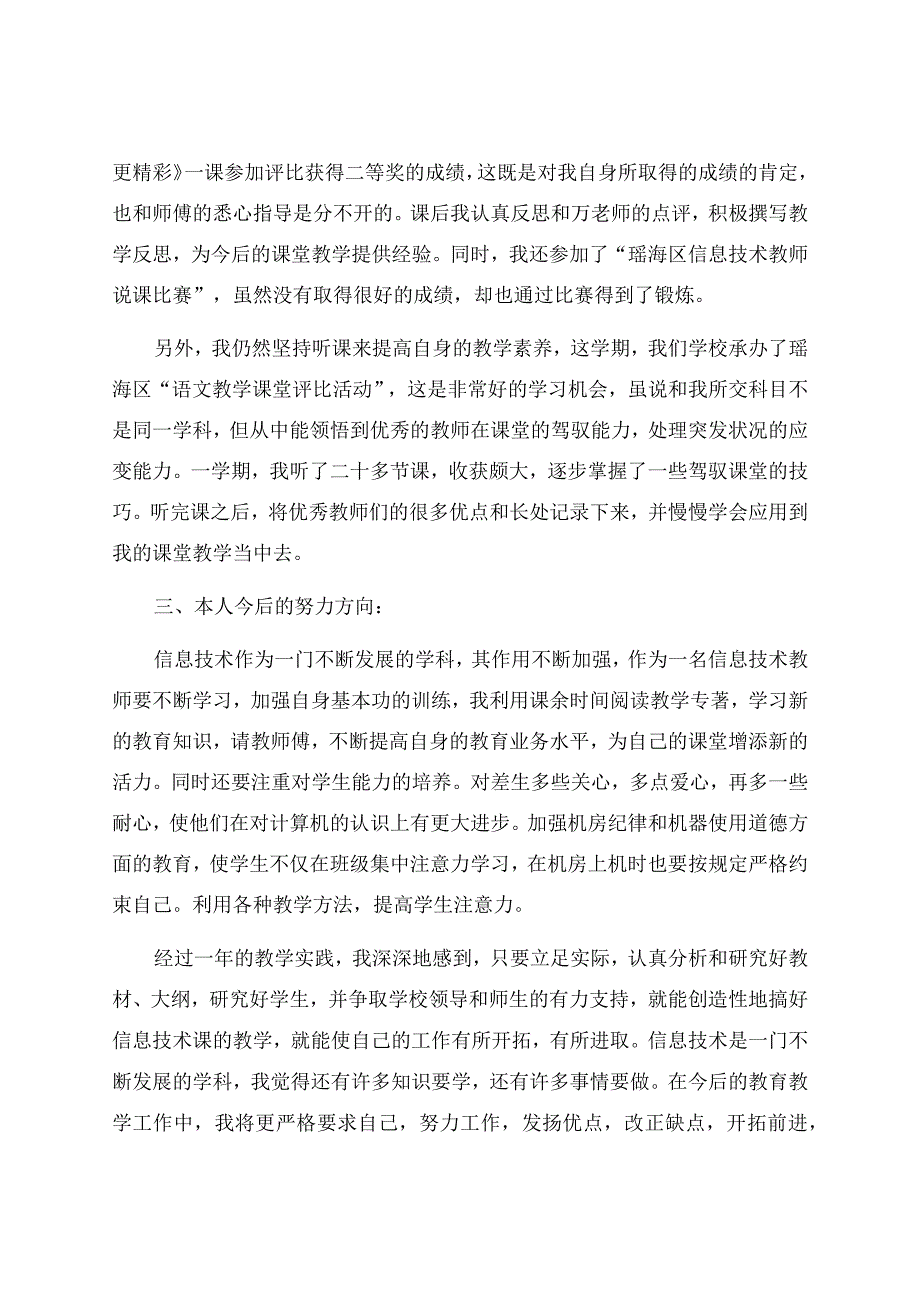 信息技术教学工作总结模板八篇资料.docx_第2页