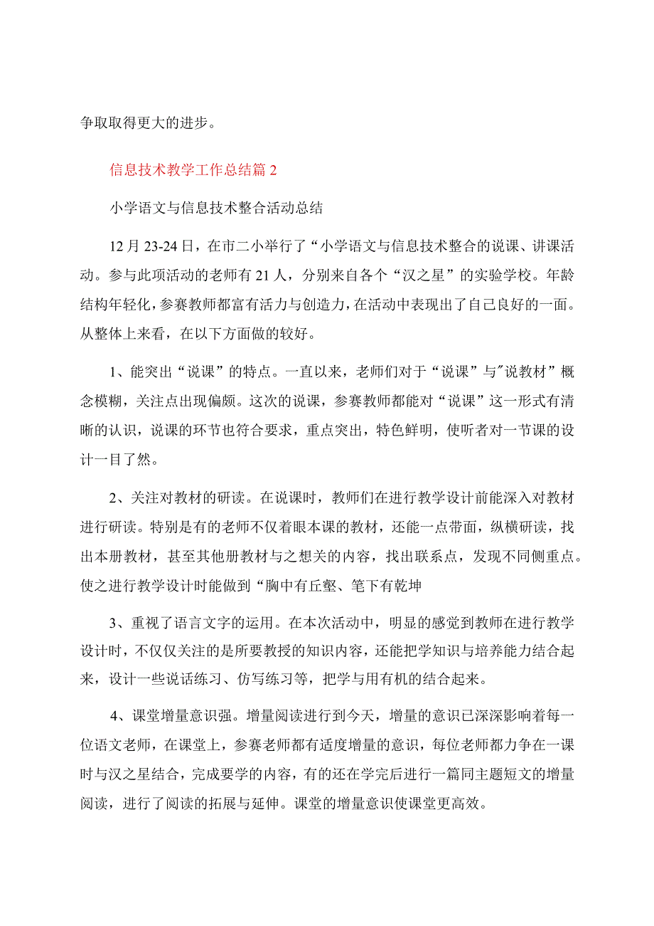 信息技术教学工作总结模板八篇资料.docx_第3页