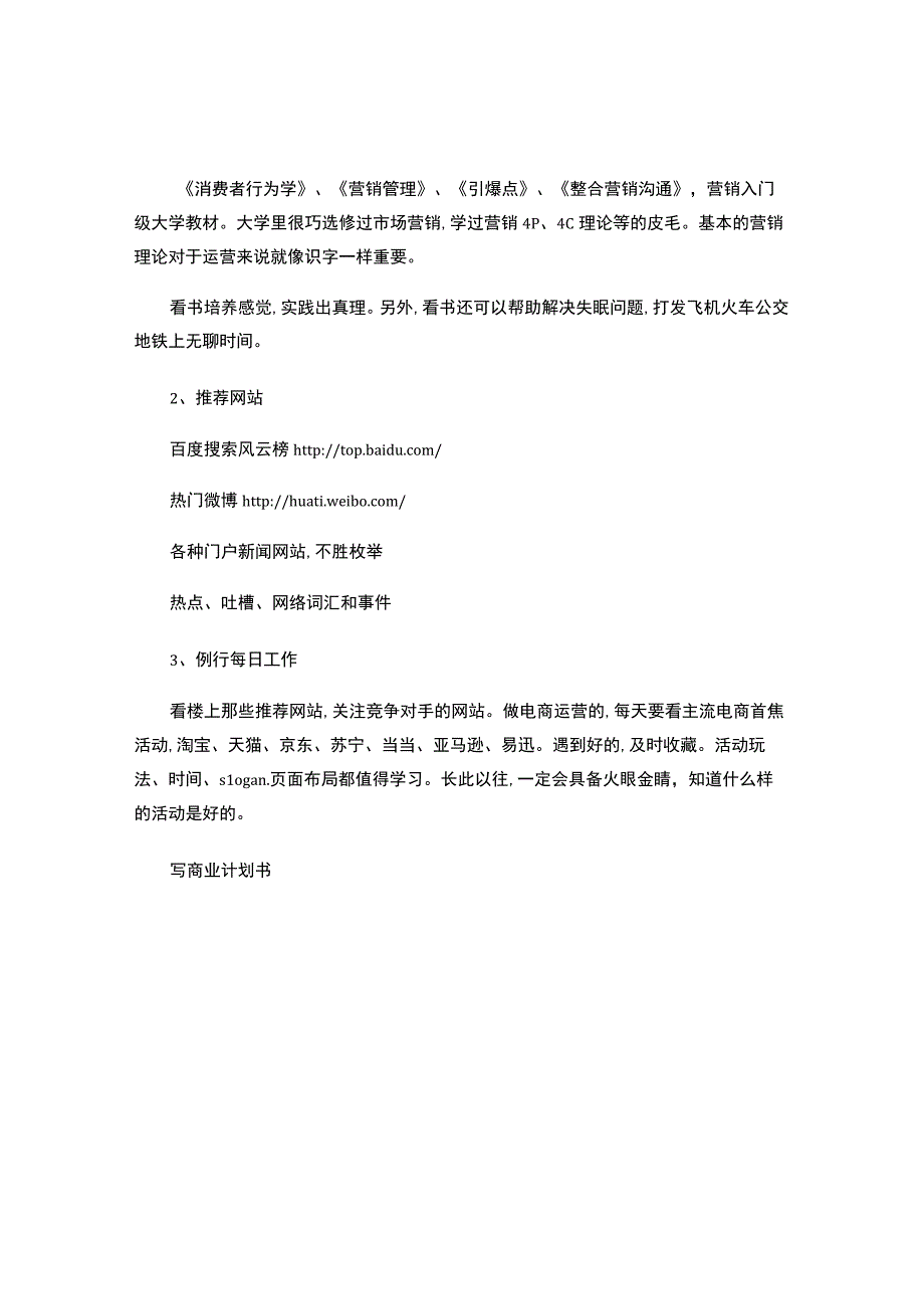 产品经理必备知识-.docx_第2页