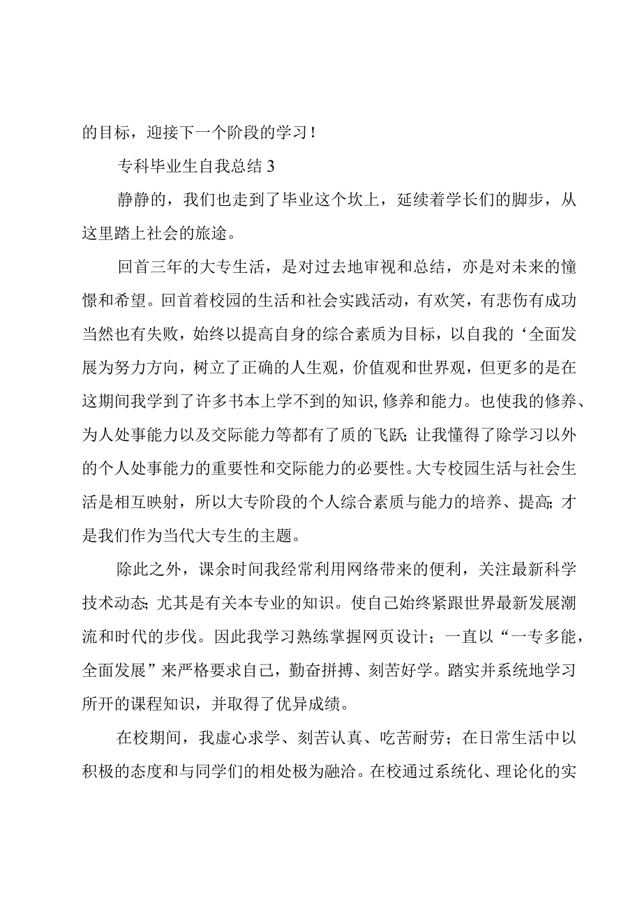 专科毕业生自我总结.docx_第3页