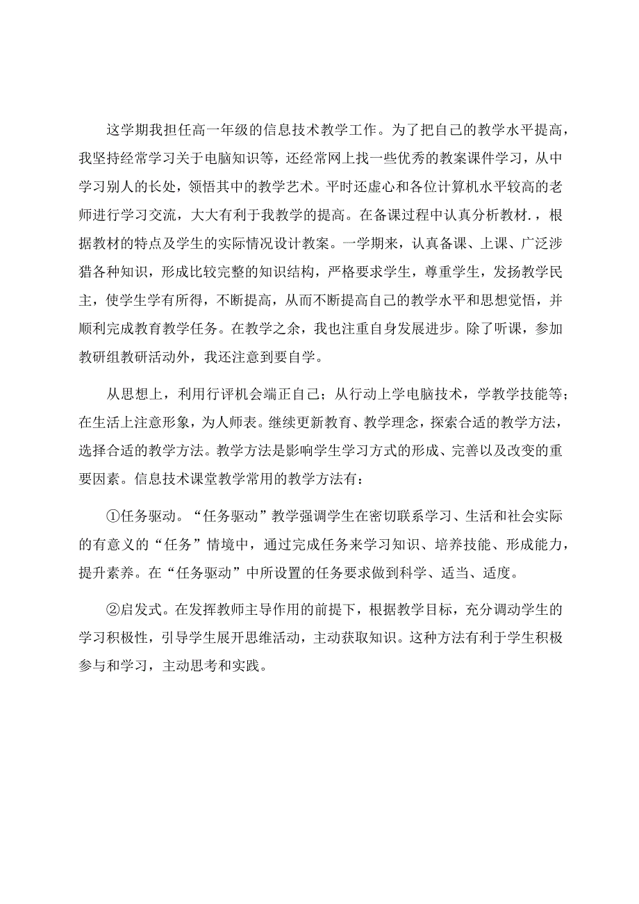 信息技术教学工作总结汇总九篇.docx_第2页