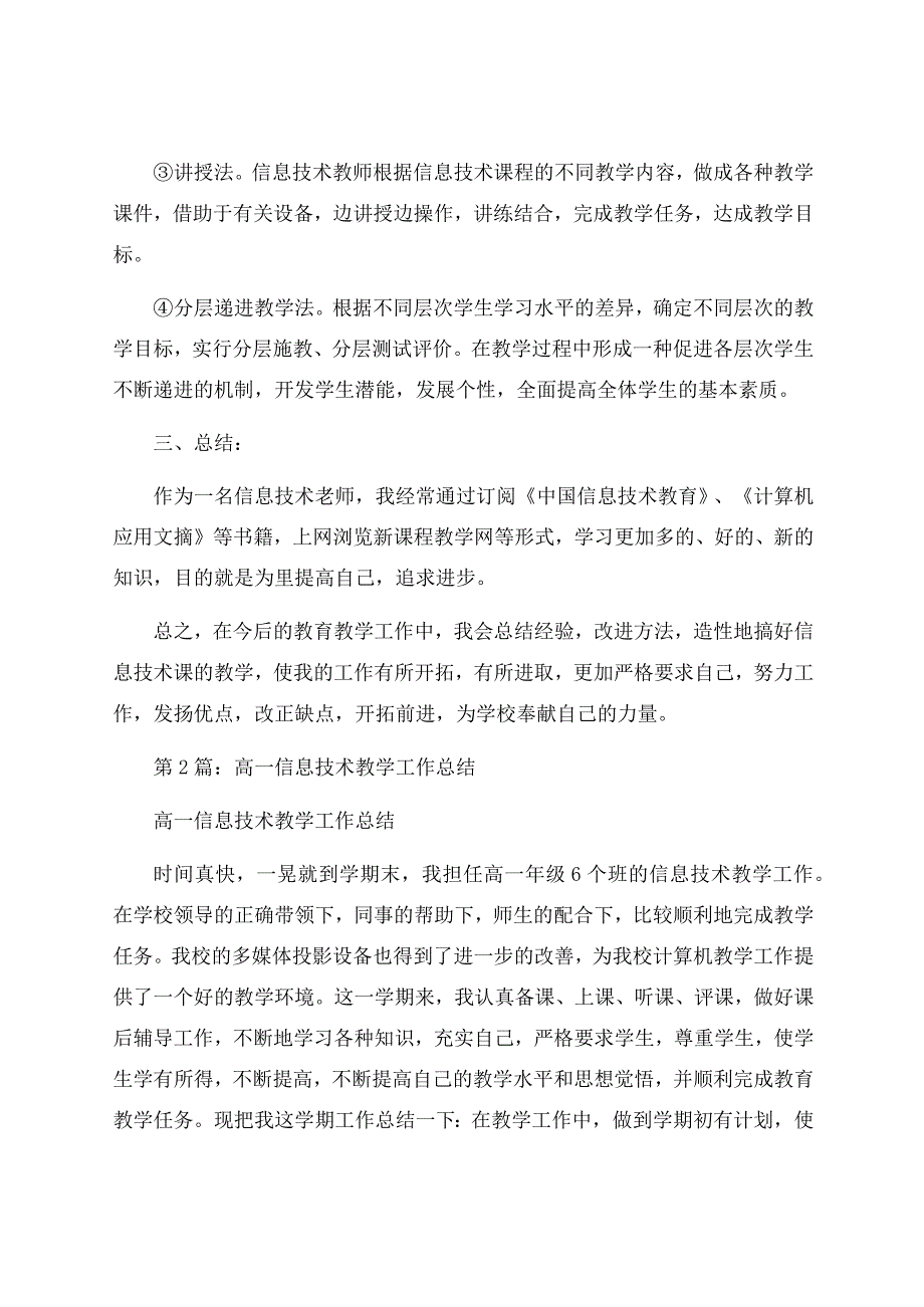 信息技术教学工作总结汇总九篇.docx_第3页