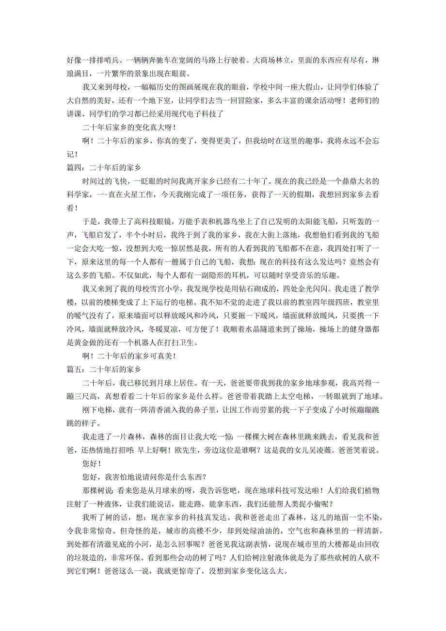 二十年后的家乡作文400字优秀作文.docx_第2页