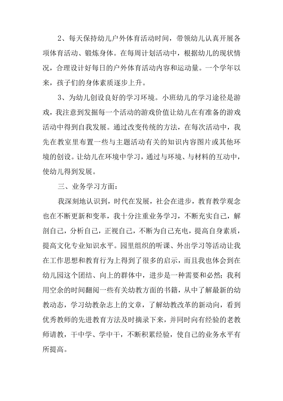 优秀教师年度个人工作总结7篇.docx_第2页