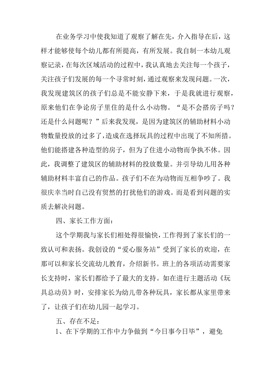 优秀教师年度个人工作总结7篇.docx_第3页