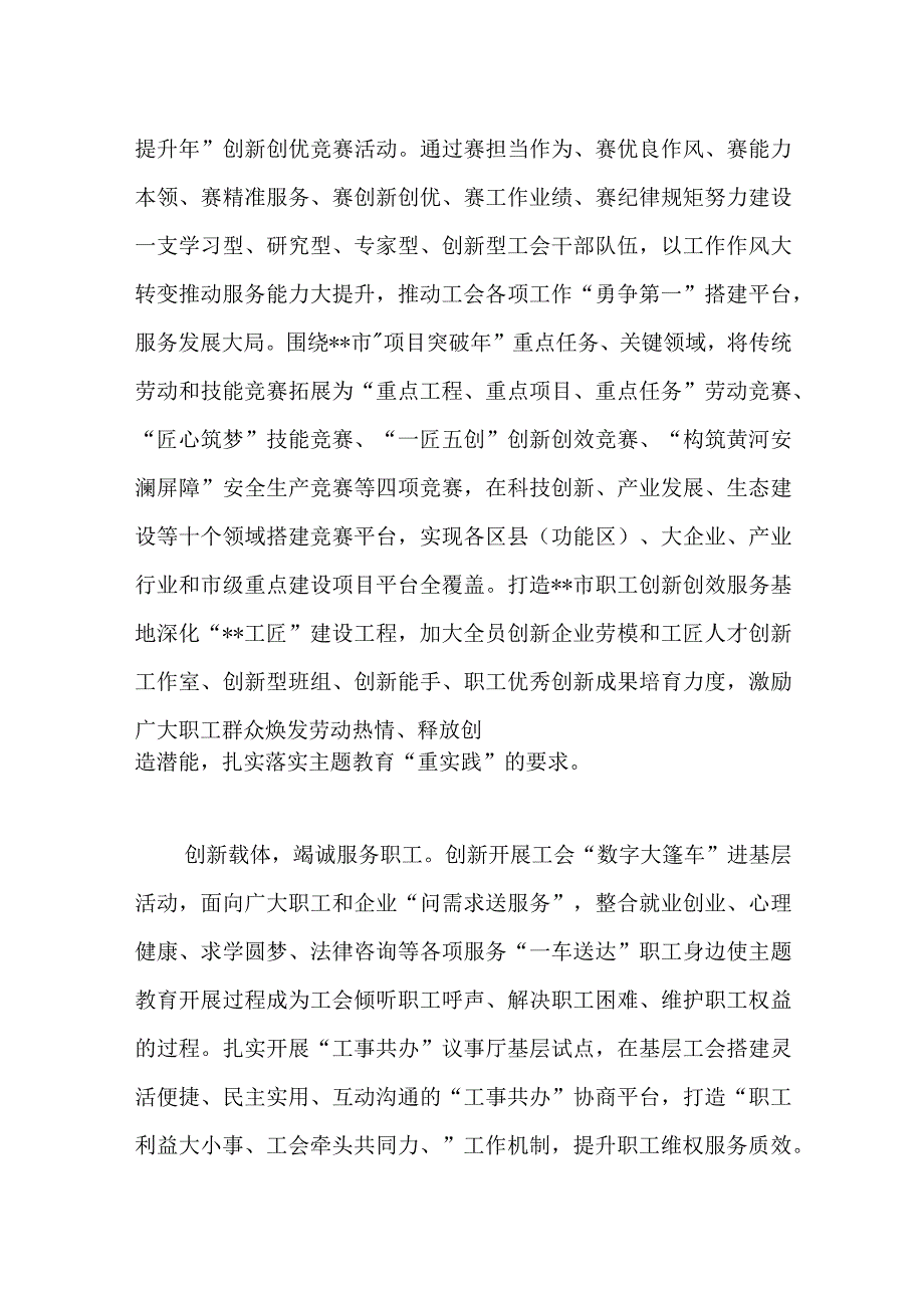 XX市总工会在巡回指导组工作座谈会上的汇报发言.docx_第3页