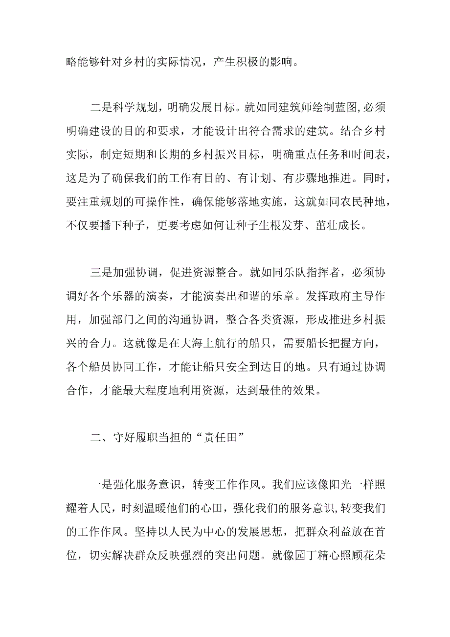 交流发言：全面推进乡村振兴 激活发展新动能.docx_第2页