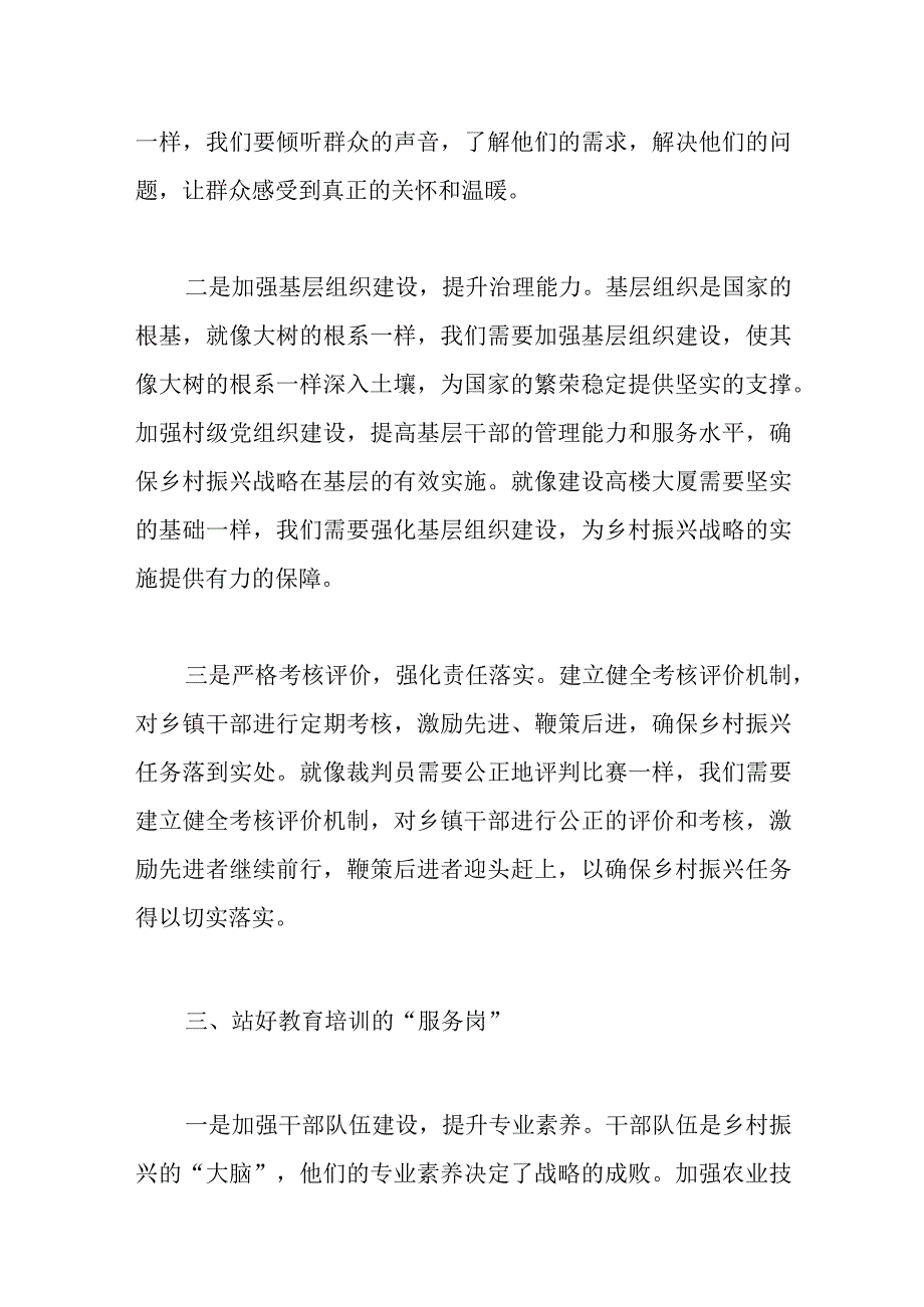 交流发言：全面推进乡村振兴 激活发展新动能.docx_第3页