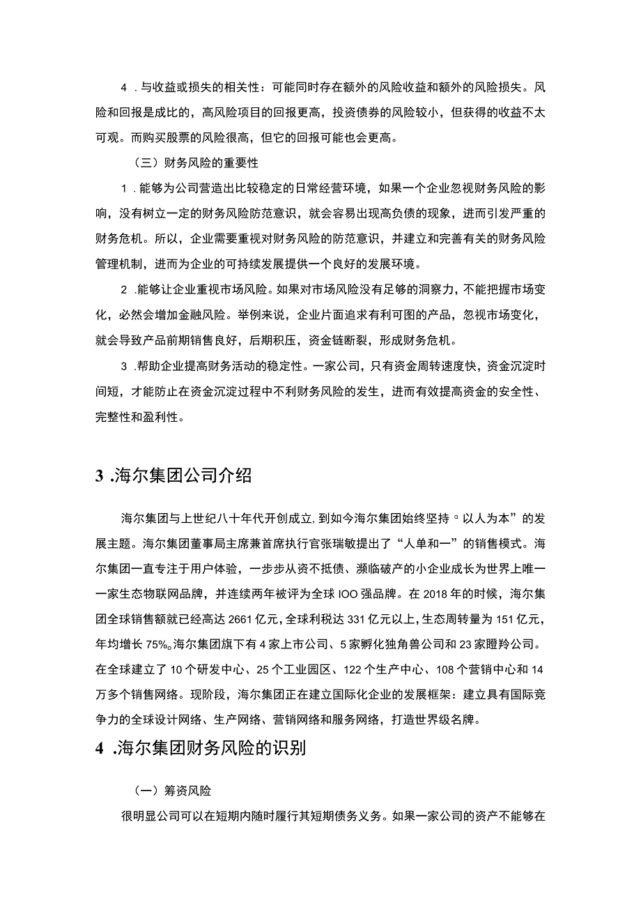 【海尔集团财务风险的成因及防范对策浅析6100字（论文）】.docx_第3页