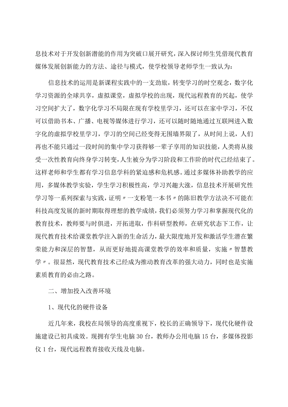 信息技术教学工作总结模板汇编8篇资料(1).docx_第3页