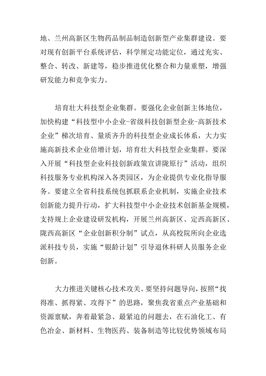 【中心组研讨发言】让科技创新成为高质量发展的“最大增量”.docx_第2页