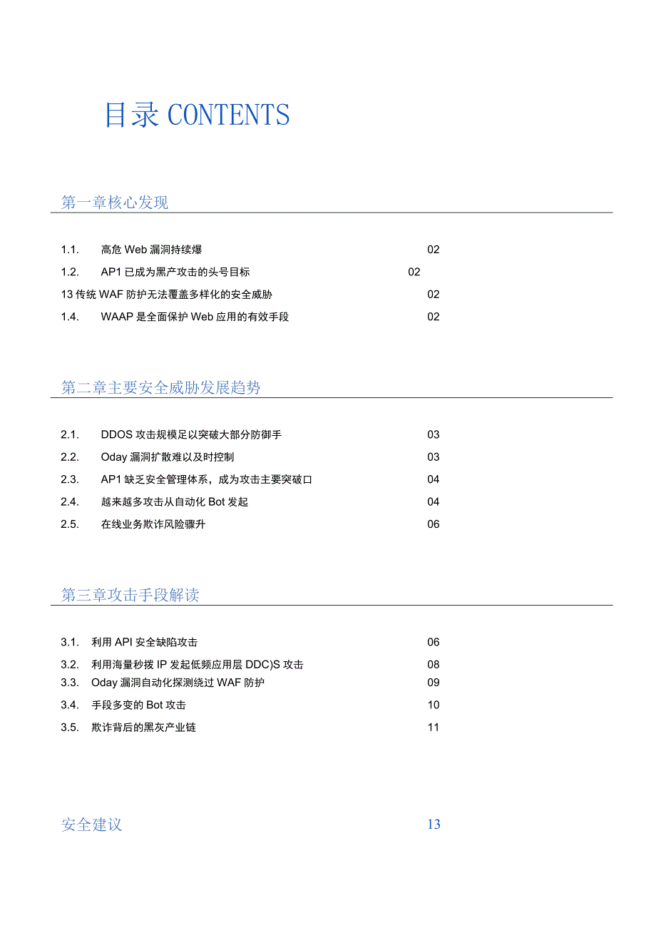 【研报】2022年Web安全观察报告_市场营销策划_2023年市场研报合集-9月份汇总_doc.docx_第2页