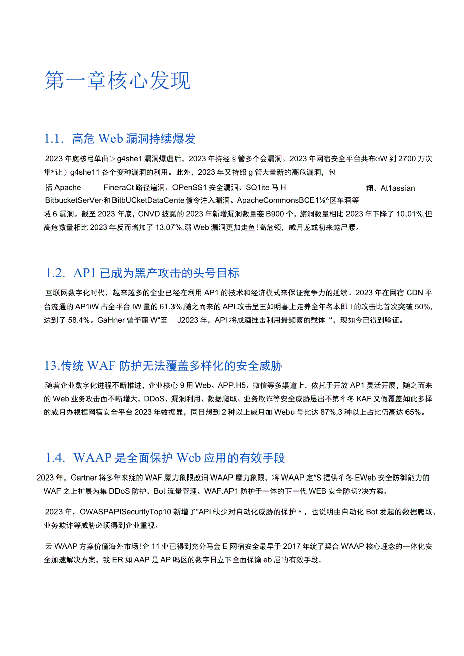 【研报】2022年Web安全观察报告_市场营销策划_2023年市场研报合集-9月份汇总_doc.docx_第3页