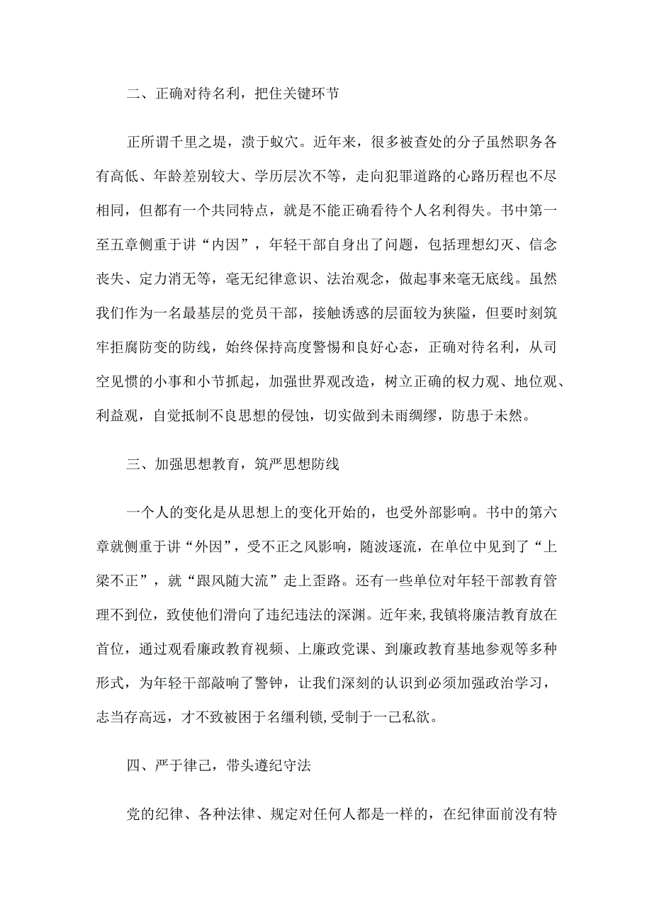 《年轻干部廉洁教育案例读本》心得体会汇编10篇.docx_第2页