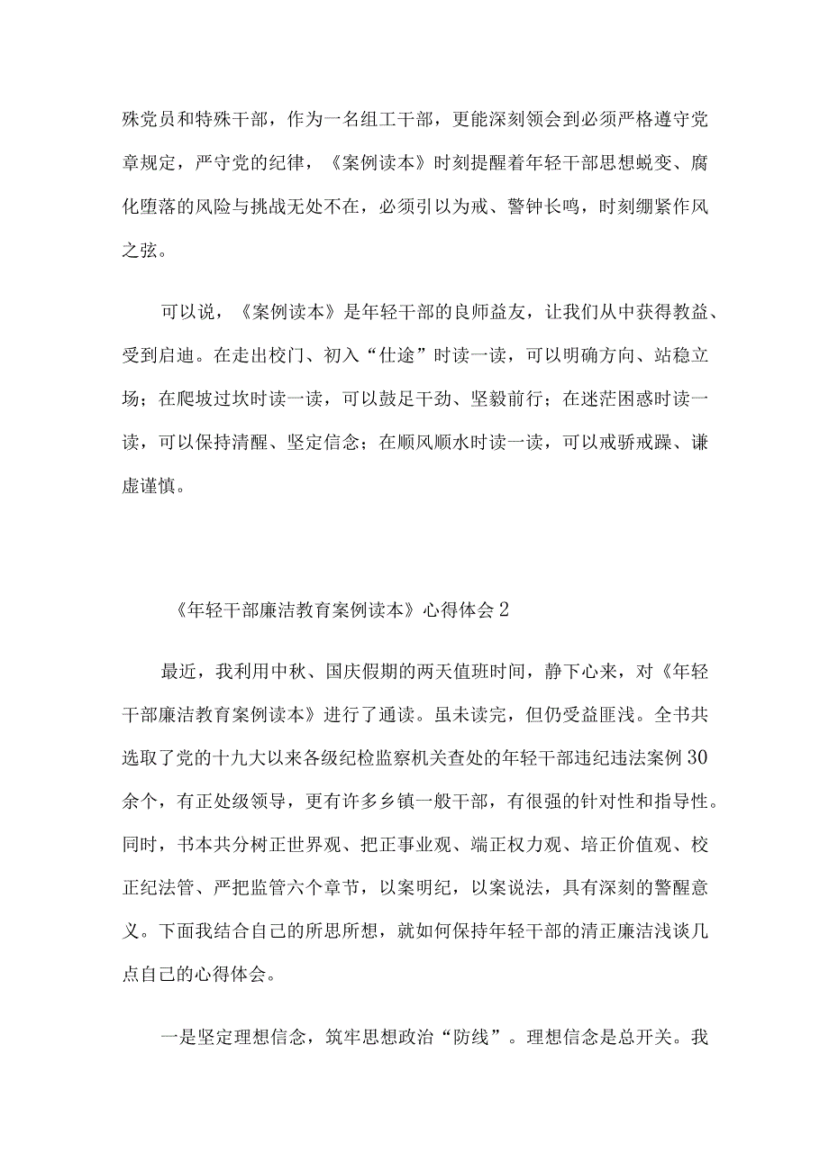 《年轻干部廉洁教育案例读本》心得体会汇编10篇.docx_第3页