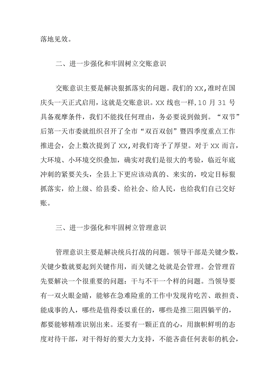 主题教育第二次交流研讨材料 (5).docx_第2页