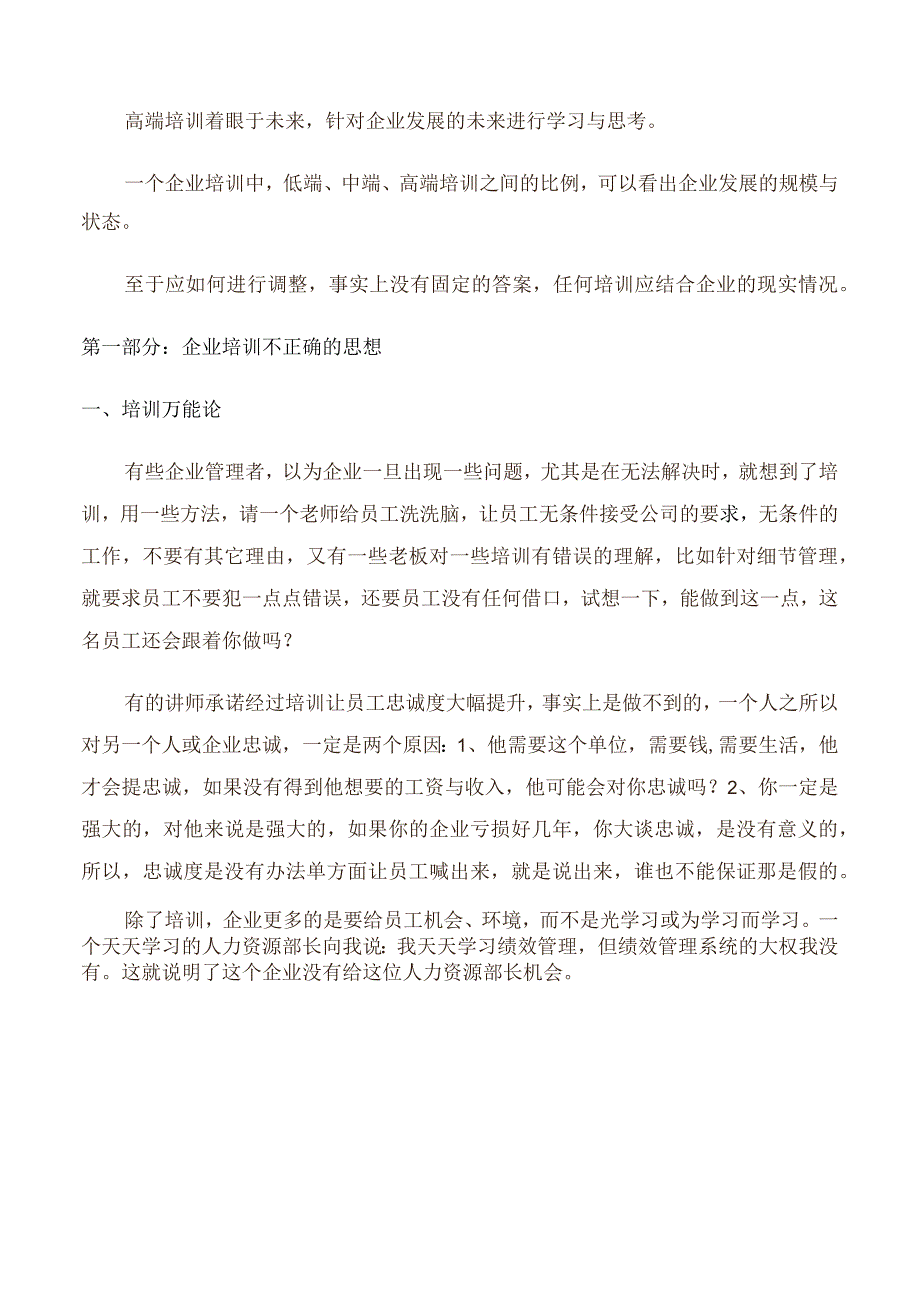 企业如何提高培训效果.docx_第2页