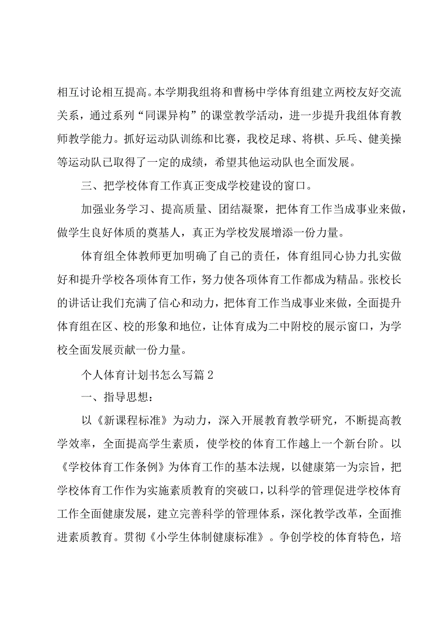 个人体育计划书怎么写（3篇）.docx_第2页