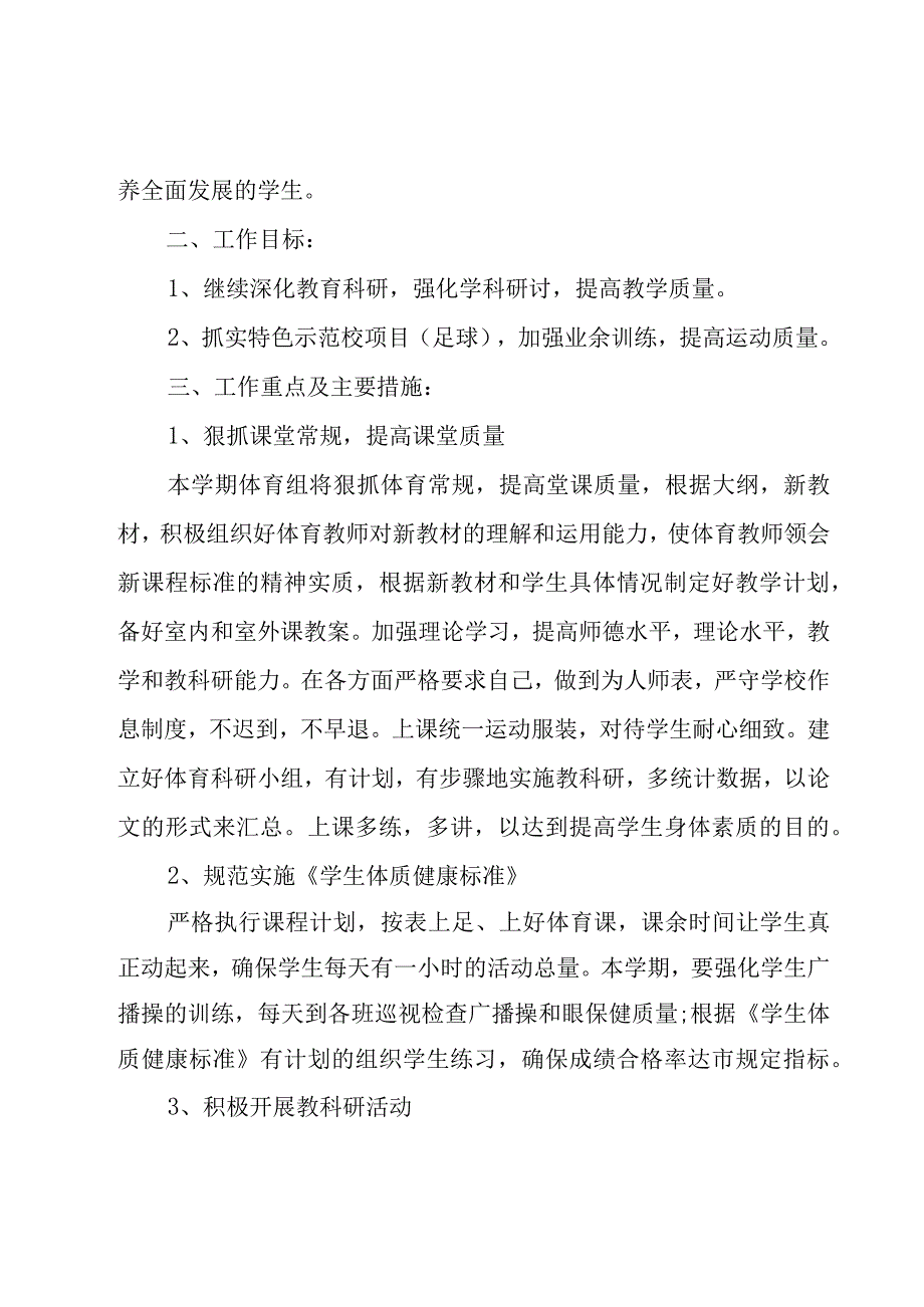 个人体育计划书怎么写（3篇）.docx_第3页