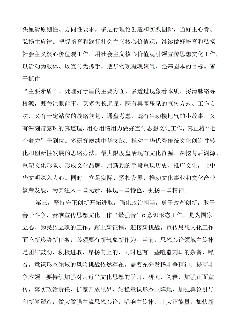 x文化思想研讨发言材料学习心得体会4篇.docx_第3页