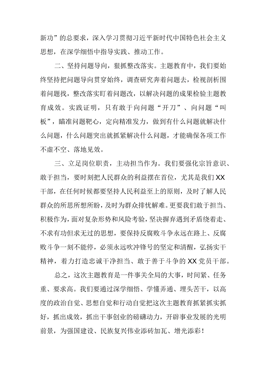 党员干部参加2023年第二批主题教育学习心得体会.docx_第2页