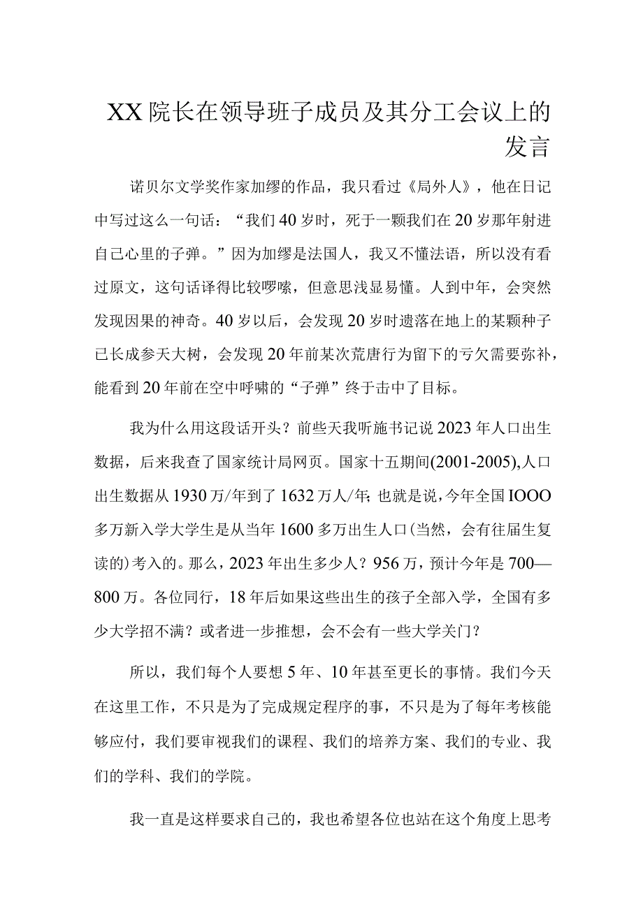 XX院长在领导班子成员及其分工会议上的发言.docx_第1页