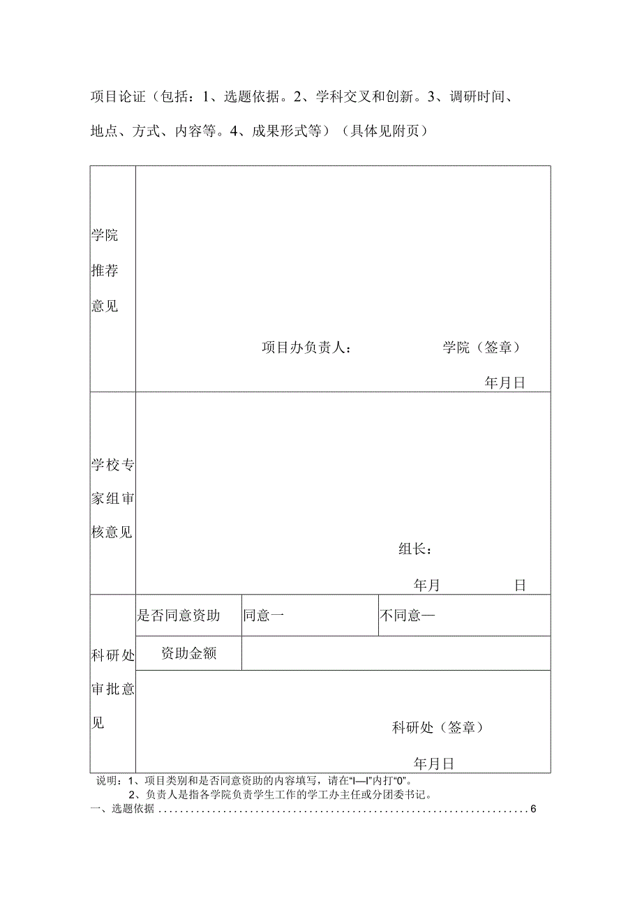 中南财经政法大学博文杯申请书.docx_第3页