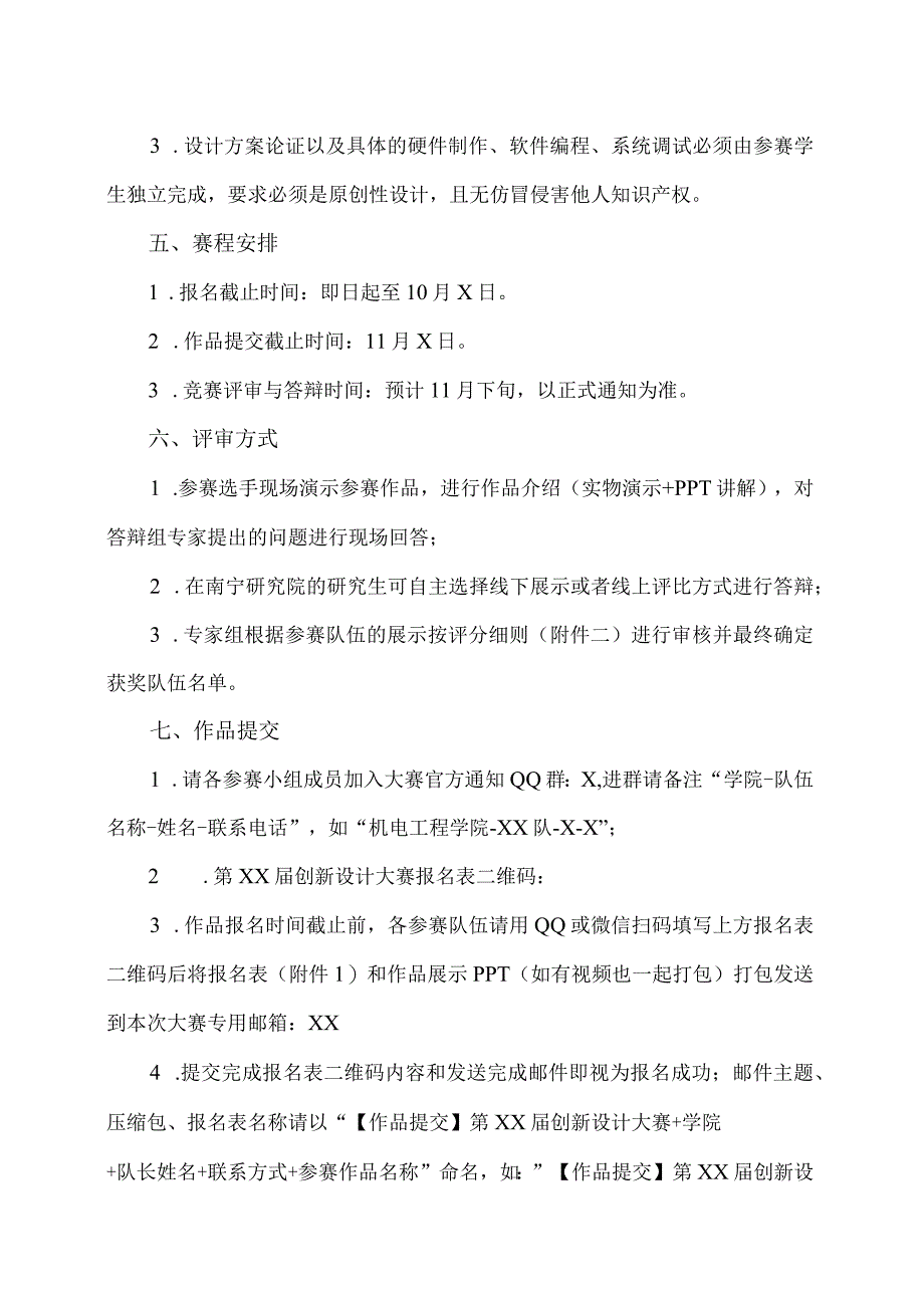 XX工程大学关于举办第XX届研究生创新设计大赛的通知.docx_第2页