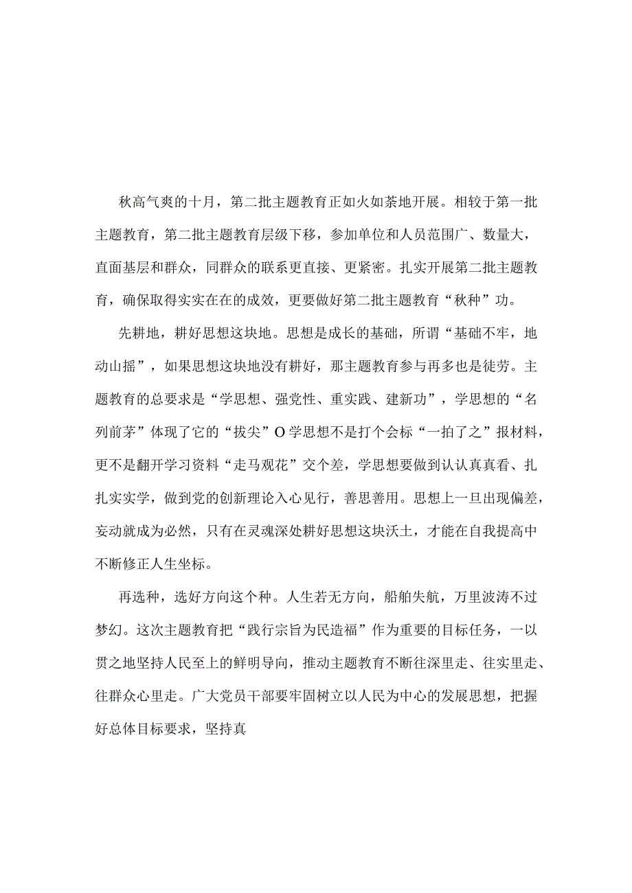 《四下基层》主题教育党课讲稿五篇精选资料.docx_第1页