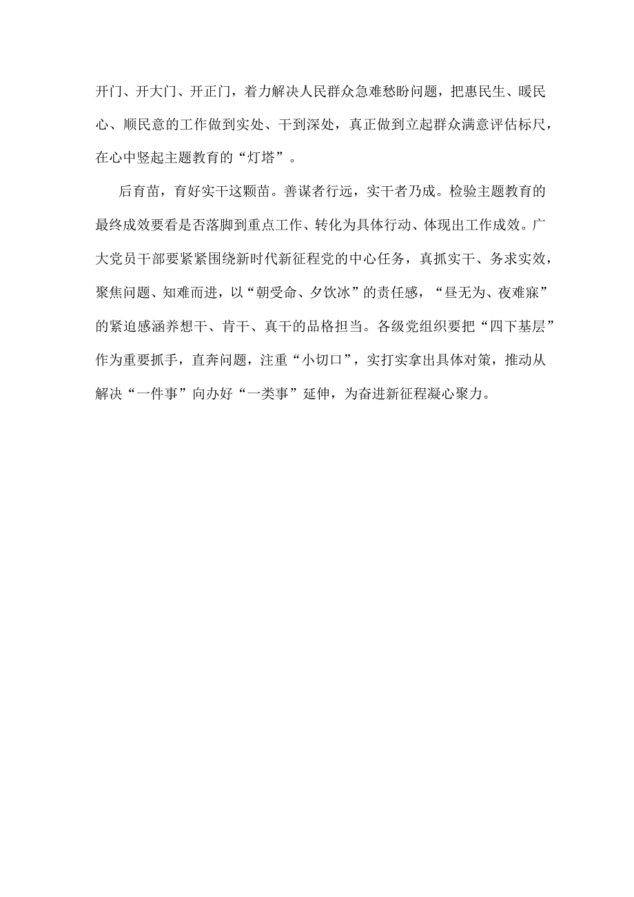 《四下基层》主题教育党课讲稿五篇精选资料.docx_第2页