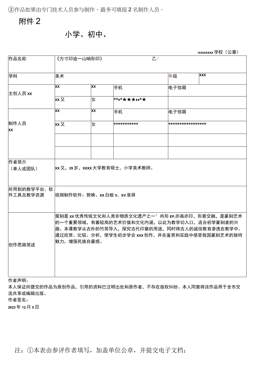 《方寸印迹——x》_方寸印迹——x-小学美术-灞桥区-x-x又微课公开课教案教学设计课件.docx_第1页