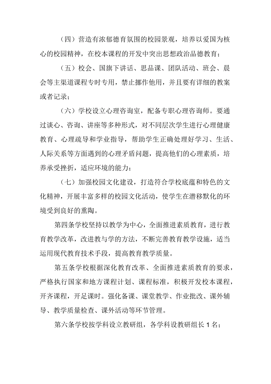 中学教学管理规章制度.docx_第2页