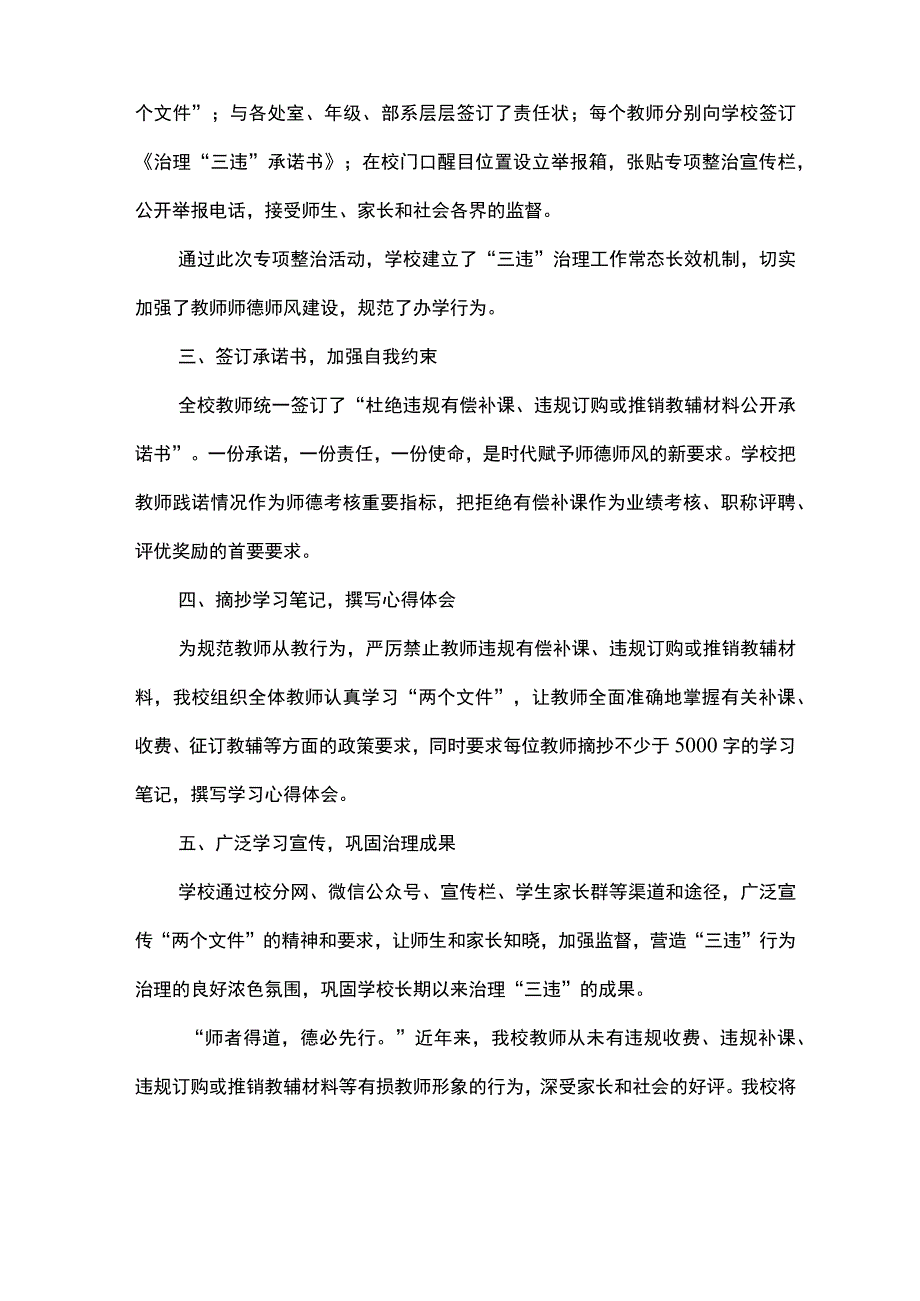 xx学校开展“三违”专项整治活动总结.docx_第2页