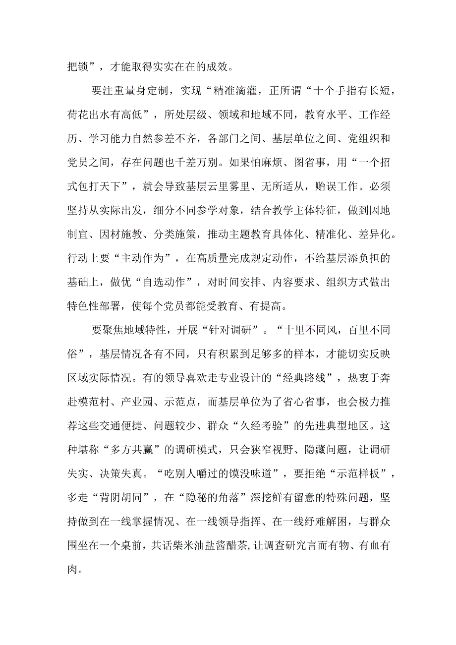 主题教育“注重分类指导”心得体会发言3篇.docx_第2页