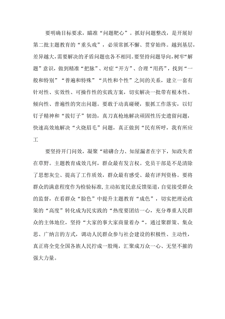 主题教育“注重分类指导”心得体会发言3篇.docx_第3页