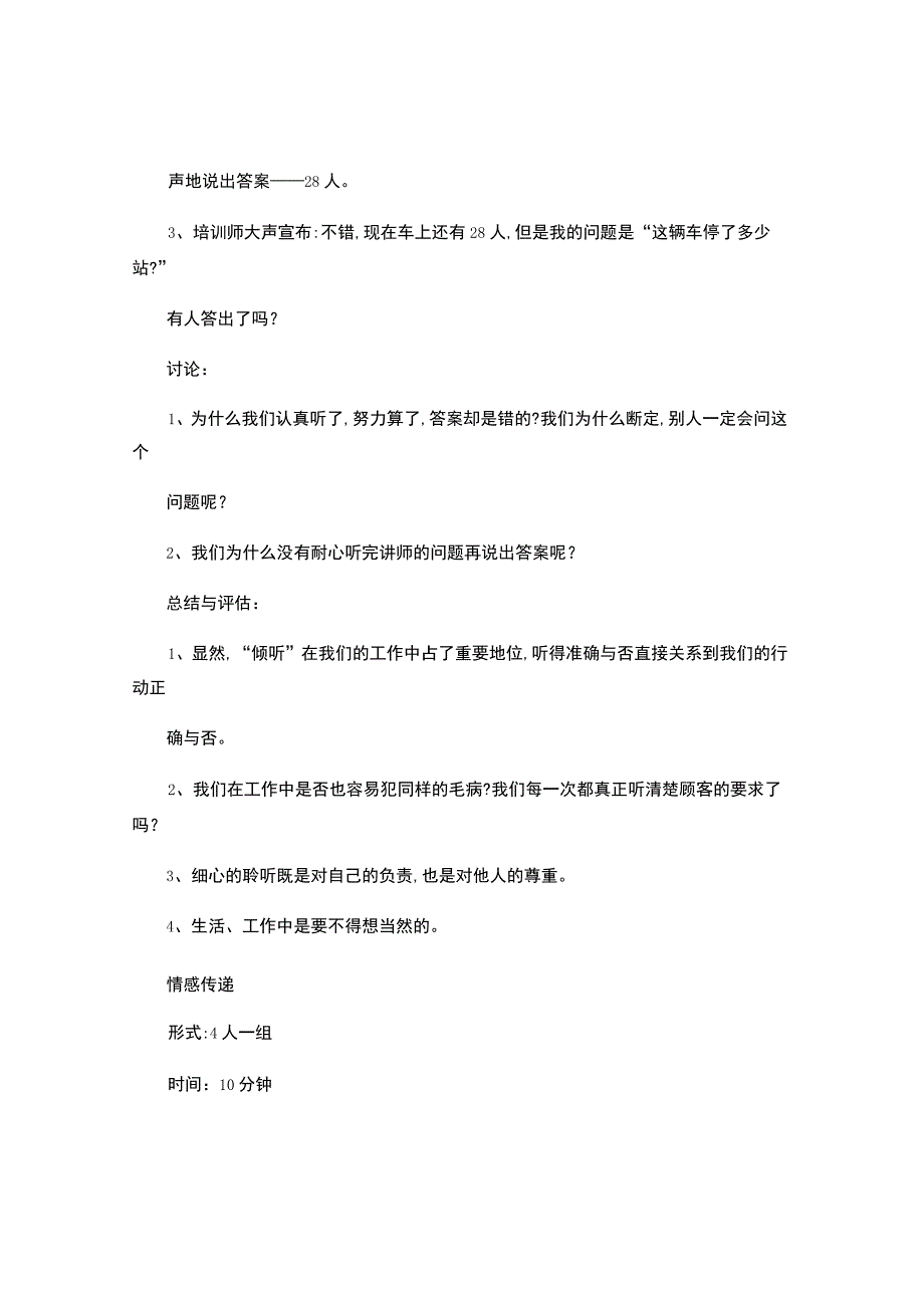 【HR必备】沟通交流小游戏(详细流程).docx_第2页