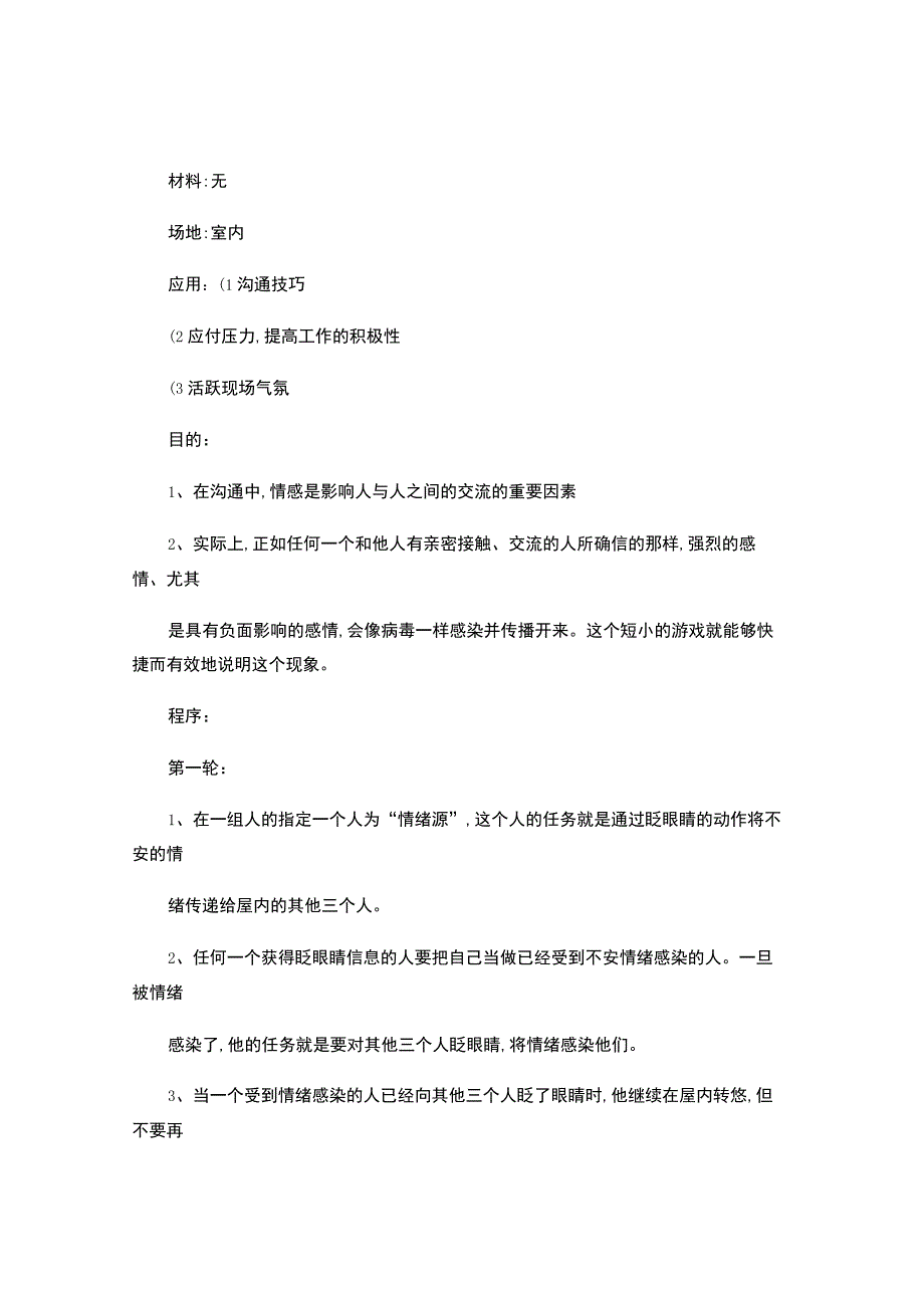 【HR必备】沟通交流小游戏(详细流程).docx_第3页