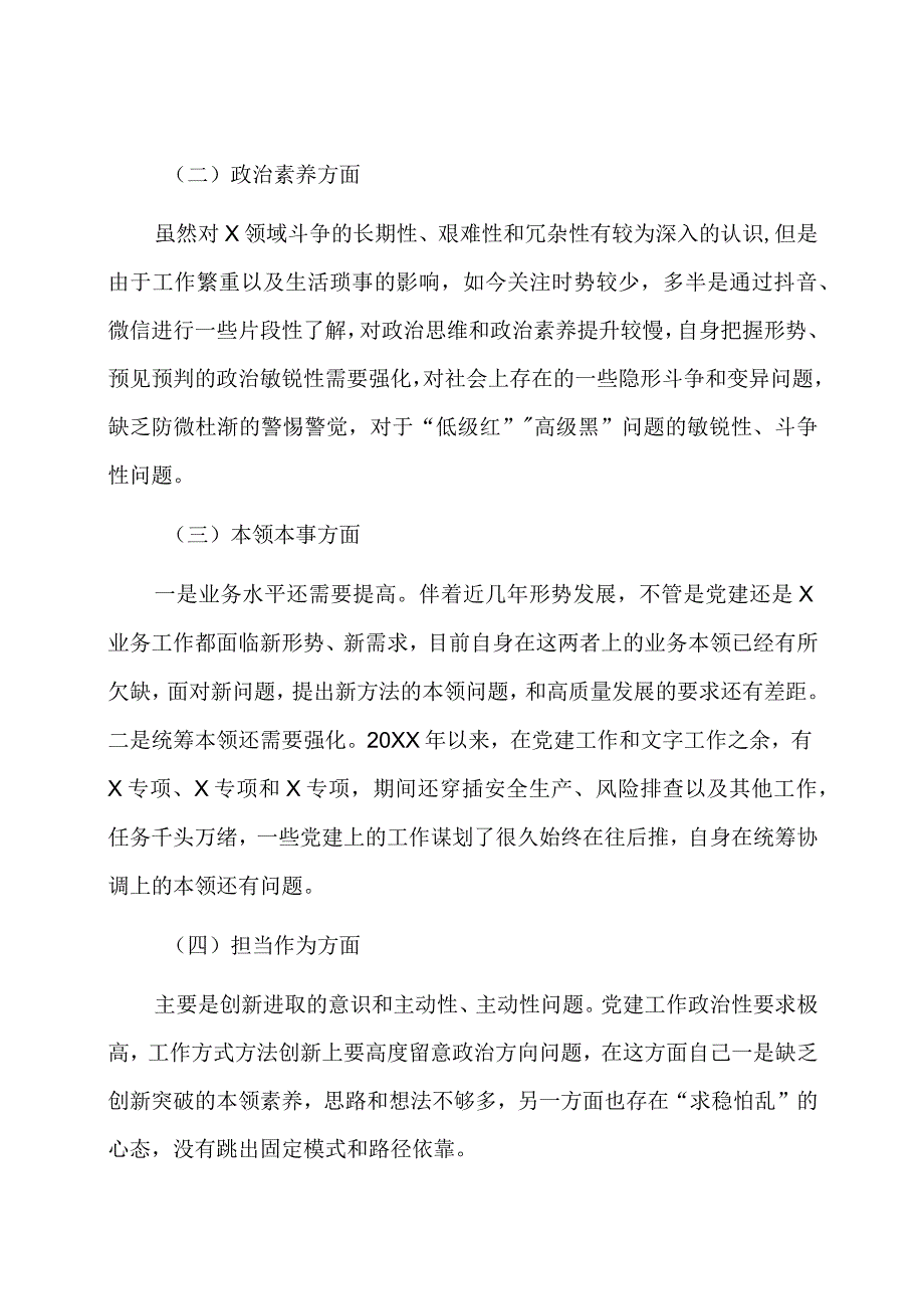 主题教育专题组织生活会个人对照检视材料.docx_第2页